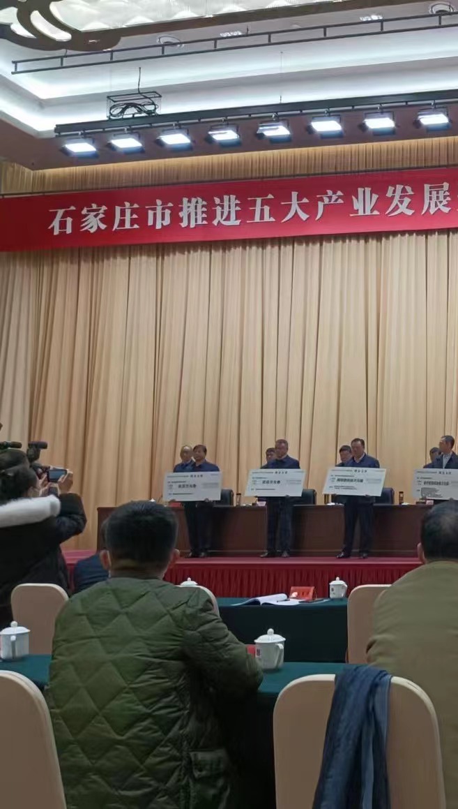 石家莊市推進五大產(chǎn)業(yè)發(fā)展工作會議.jpg